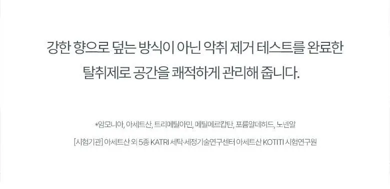 [탈취만족100%] 라운드어라운드 편백 클린 스프레이160ml/리필기획 상세페이지 27